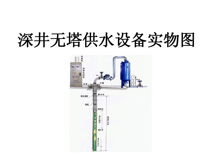 本溪南芬区井泵无塔式供水设备